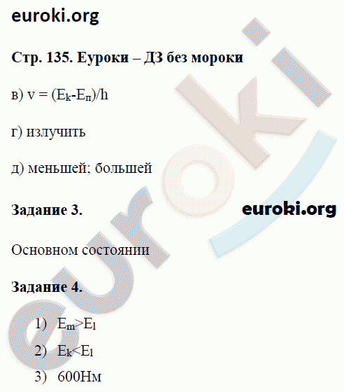 Рабочая тетрадь по физике 9 класс. ФГОС Перышкин Страница 135