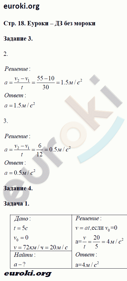 Рабочая тетрадь по физике 9 класс. ФГОС Перышкин Страница 18