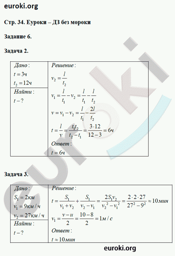 Рабочая тетрадь по физике 9 класс. ФГОС Перышкин Страница 34
