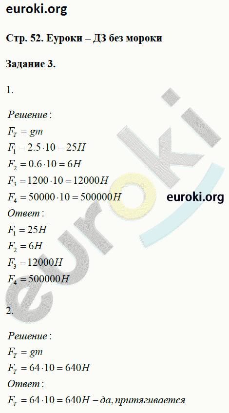 Рабочая тетрадь по физике 9 класс. ФГОС Перышкин Страница 52