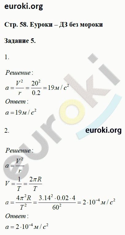 Рабочая тетрадь по физике 9 класс. ФГОС Перышкин Страница 58