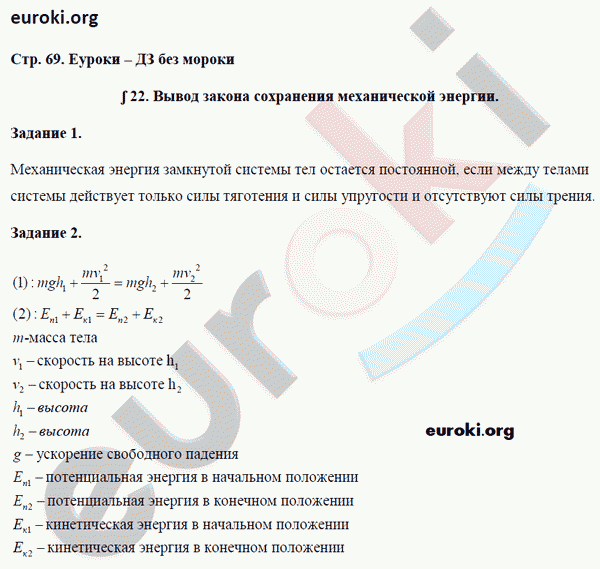 Рабочая тетрадь по физике 9 класс. ФГОС Перышкин Страница 69