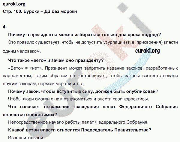 Рабочая тетрадь по обществознанию 6 класс. ФГОС Хромова. К учебнику Кравченко, Певцовой Страница 100