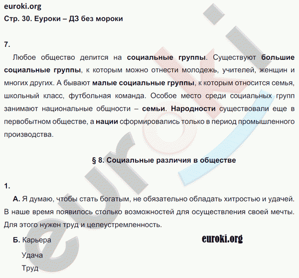 Рабочая тетрадь по обществознанию 6 класс. ФГОС Хромова. К учебнику Кравченко, Певцовой Страница 30