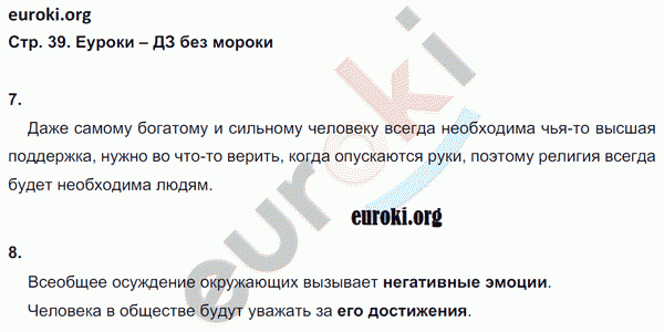 Рабочая тетрадь по обществознанию 6 класс. ФГОС Хромова. К учебнику Кравченко, Певцовой Страница 39