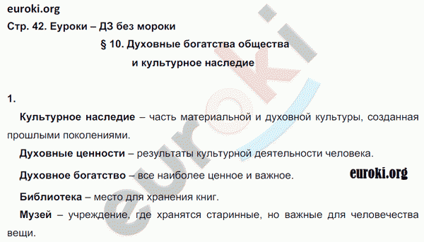 Рабочая тетрадь по обществознанию 6 класс. ФГОС Хромова. К учебнику Кравченко, Певцовой Страница 42