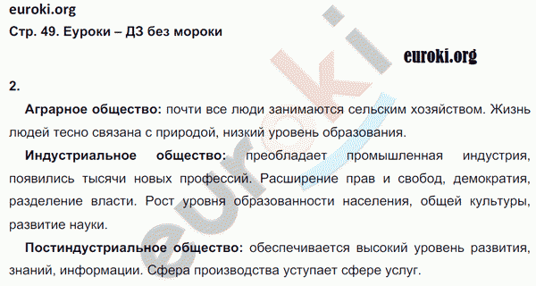 Рабочая тетрадь по обществознанию 6 класс. ФГОС Хромова. К учебнику Кравченко, Певцовой Страница 49