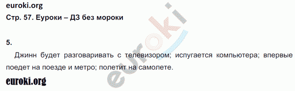 Рабочая тетрадь по обществознанию 6 класс. ФГОС Хромова. К учебнику Кравченко, Певцовой Страница 57