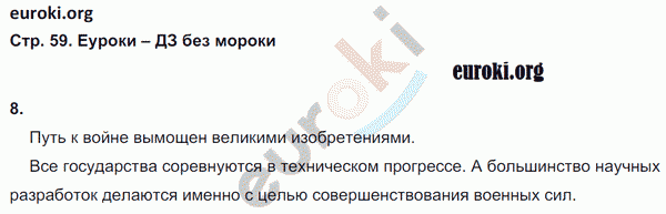 Рабочая тетрадь по обществознанию 6 класс. ФГОС Хромова. К учебнику Кравченко, Певцовой Страница 59