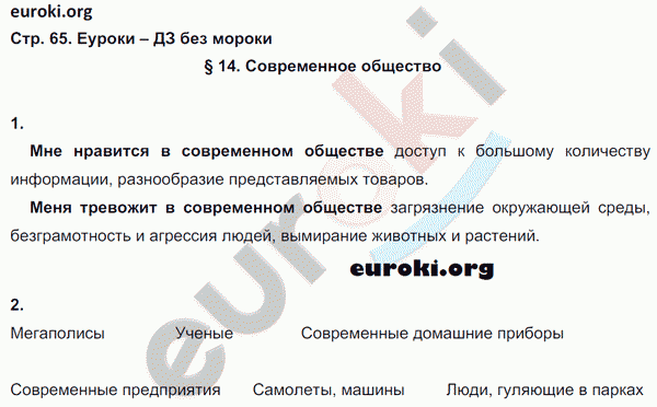 Рабочая тетрадь по обществознанию 6 класс. ФГОС Хромова. К учебнику Кравченко, Певцовой Страница 65