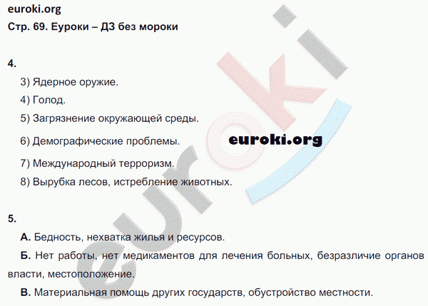 Рабочая тетрадь по обществознанию 6 класс. ФГОС Хромова. К учебнику Кравченко, Певцовой Страница 69