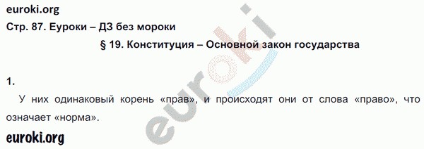 Рабочая тетрадь по обществознанию 6 класс. ФГОС Хромова. К учебнику Кравченко, Певцовой Страница 87