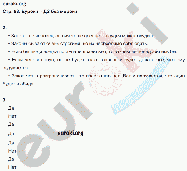 Рабочая тетрадь по обществознанию 6 класс. ФГОС Хромова. К учебнику Кравченко, Певцовой Страница 88