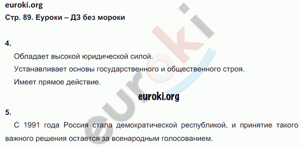 Рабочая тетрадь по обществознанию 6 класс. ФГОС Хромова. К учебнику Кравченко, Певцовой Страница 89