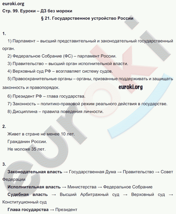 Рабочая тетрадь по обществознанию 6 класс. ФГОС Хромова. К учебнику Кравченко, Певцовой Страница 99