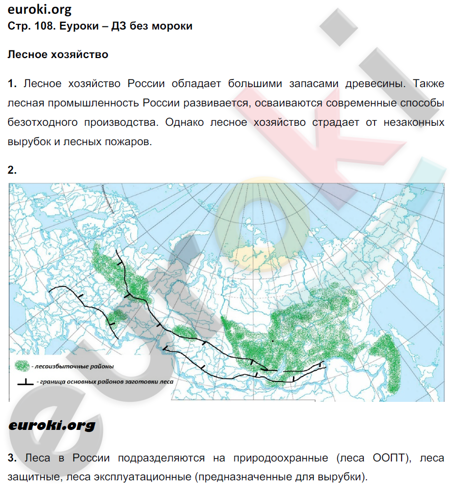 Рабочая тетрадь по географии 8 класс Баринова, Дронов Страница 108