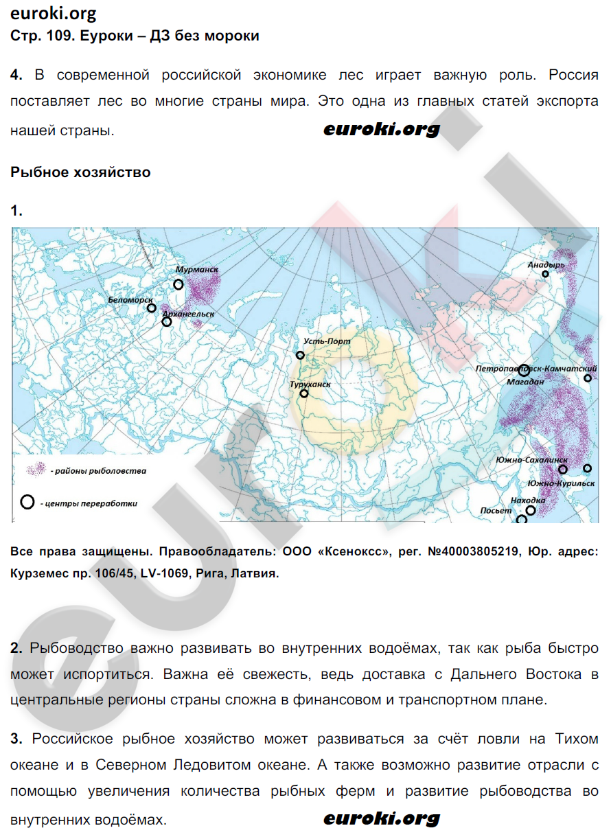 Рабочая тетрадь по географии 8 класс Баринова, Дронов Страница 109
