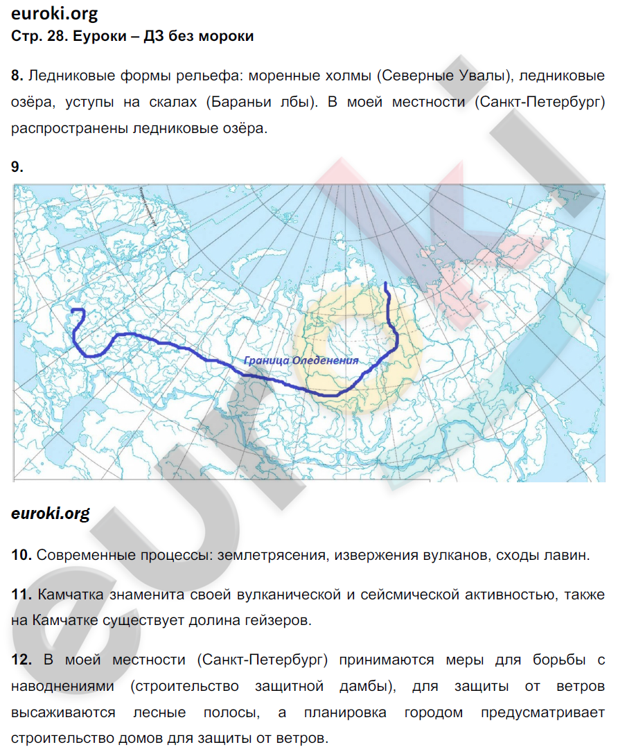 Вопросы по географии 8 класс