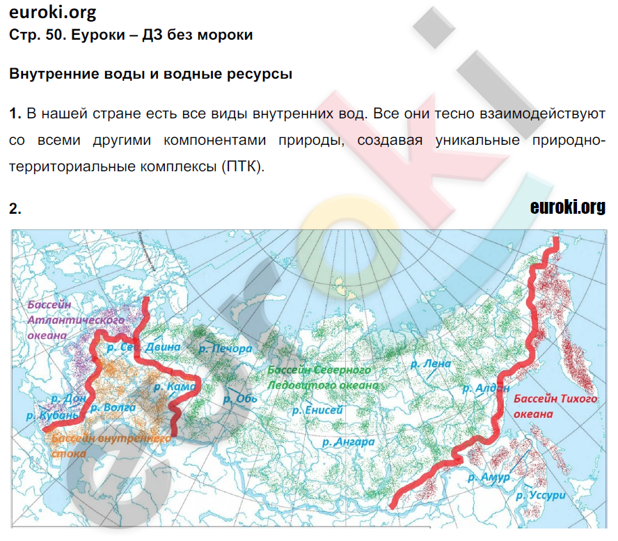 Рабочая тетрадь по географии 8 класс Баринова, Дронов Страница 50