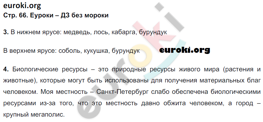 Рабочая тетрадь по географии 8 класс Баринова, Дронов Страница 66