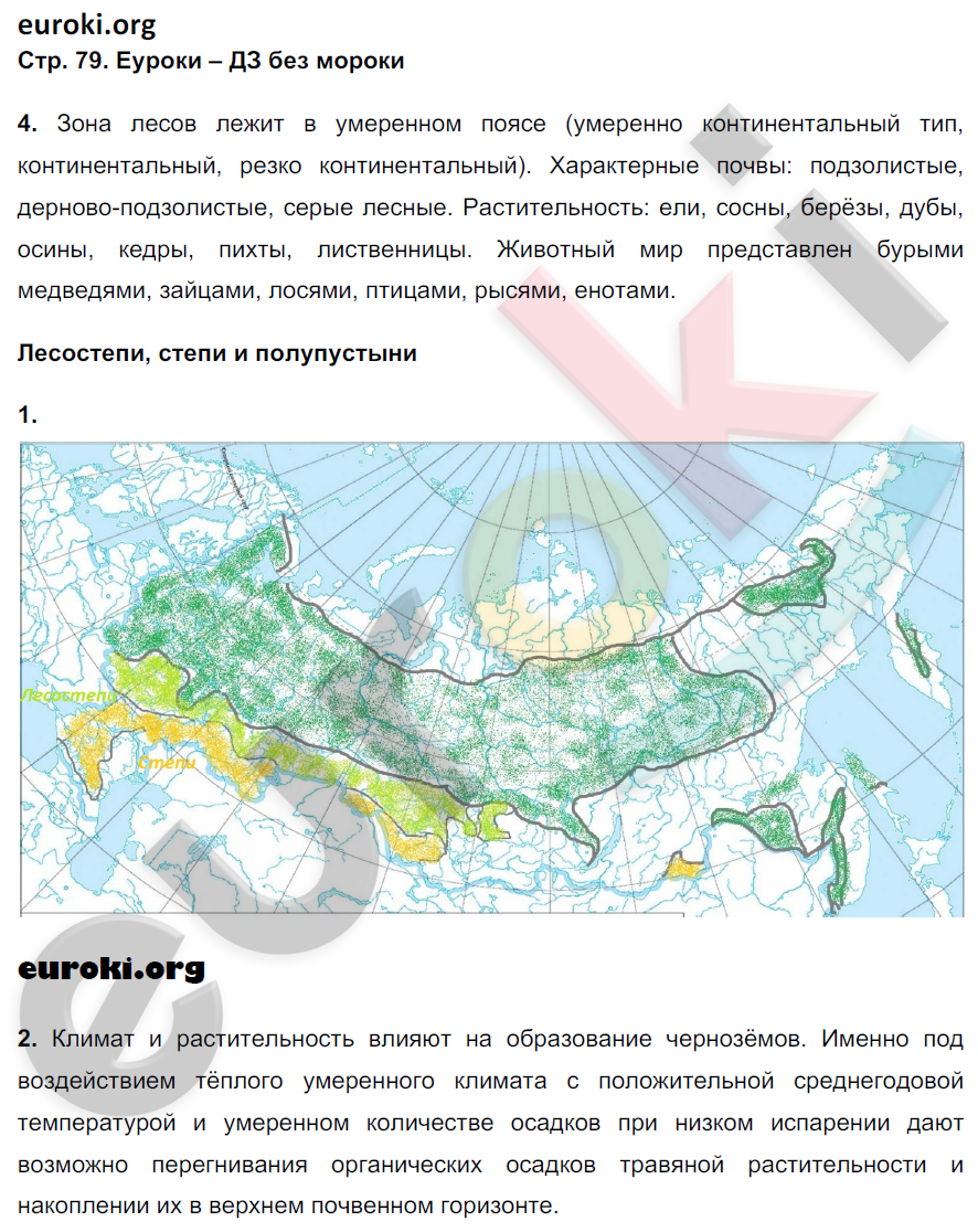 Рабочая тетрадь по географии 8 класс Баринова, Дронов Страница 79