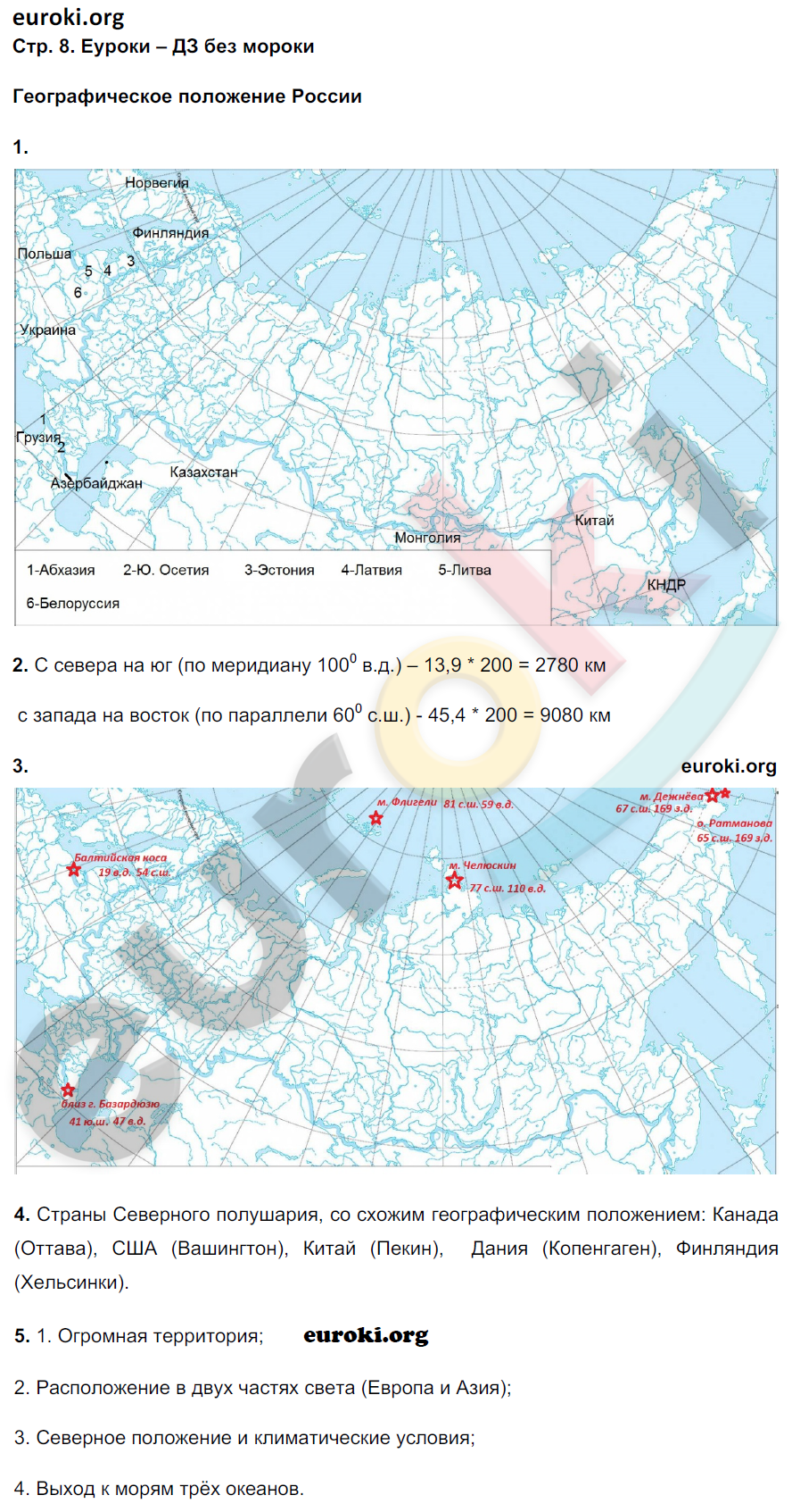 Рабочая тетрадь по географии 8 класс Баринова, Дронов Страница 8