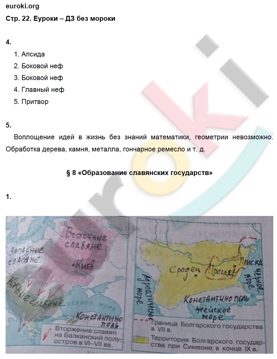 Рабочая тетрадь по истории Средних веков 6 класс. ФГОС Крючкова Страница 22