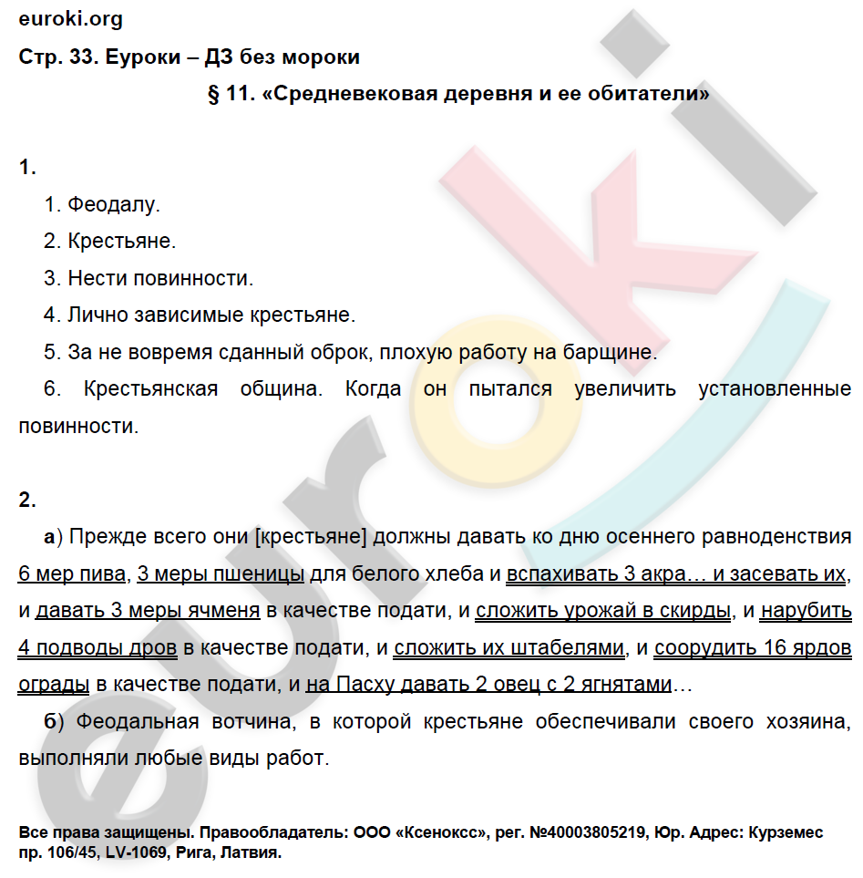 Рабочая тетрадь по истории Средних веков 6 класс. ФГОС Крючкова Страница 33