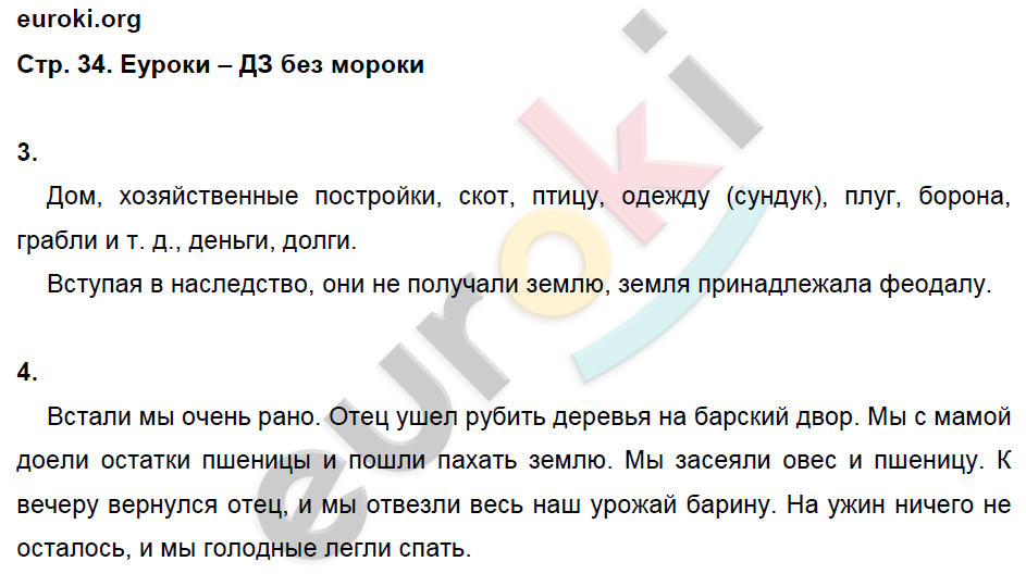 Рабочая тетрадь по истории Средних веков 6 класс. ФГОС Крючкова Страница 34