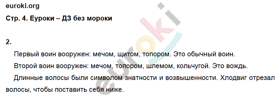 Рабочая тетрадь по истории Средних веков 6 класс. ФГОС Крючкова Страница 4