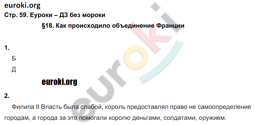 Рабочая тетрадь по истории Средних веков 6 класс. ФГОС Крючкова Страница 59