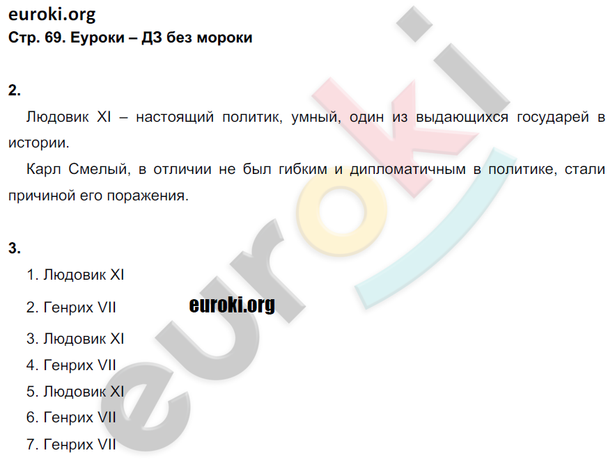 Рабочая тетрадь по истории Средних веков 6 класс. ФГОС Крючкова Страница 69