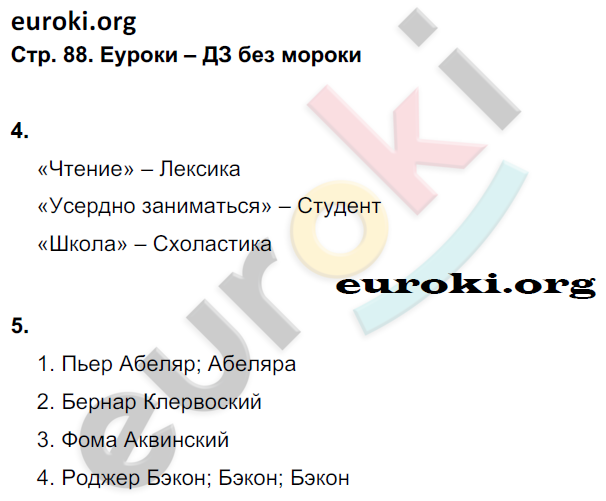 Рабочая тетрадь по истории Средних веков 6 класс. ФГОС Крючкова Страница 88