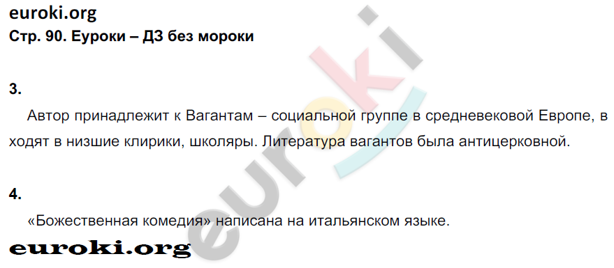 Рабочая тетрадь по истории Средних веков 6 класс. ФГОС Крючкова Страница 90