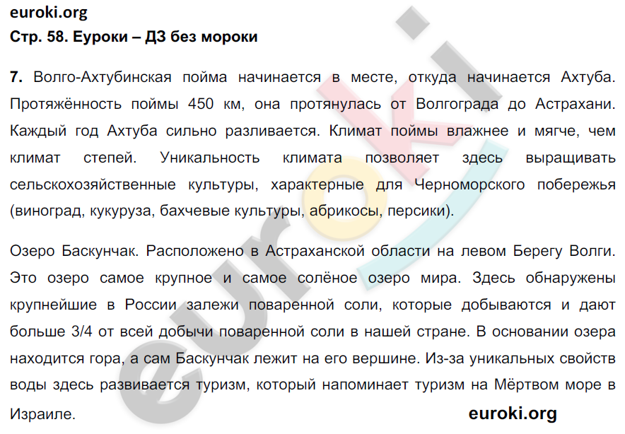 Рабочая тетрадь по географии 8 класс Николина Страница 58