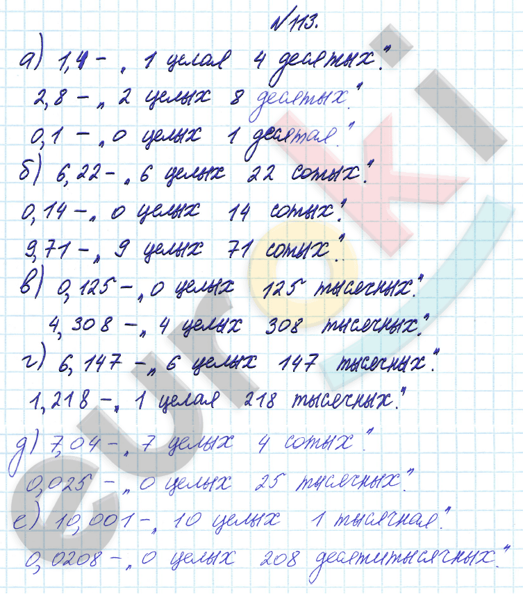 Математика 6 класс. ФГОС Бунимович Задание 113
