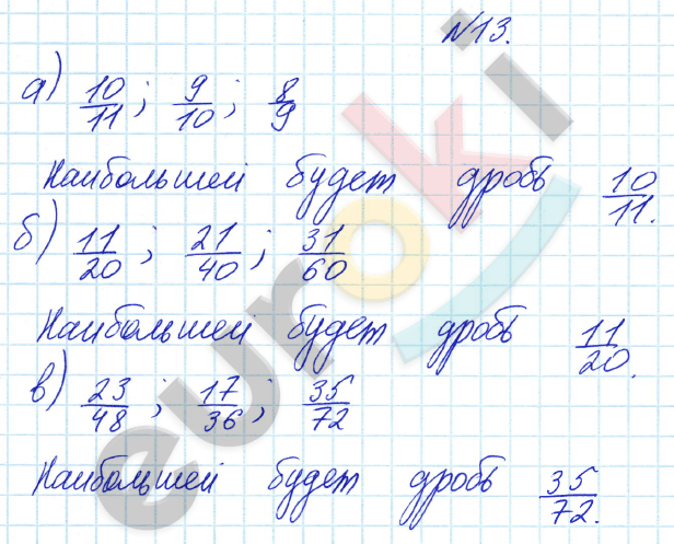 Математика 6 класс. ФГОС Бунимович Задание 13