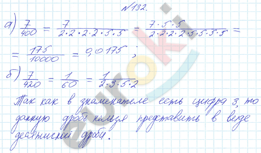 Математика 6 класс. ФГОС Бунимович Задание 132