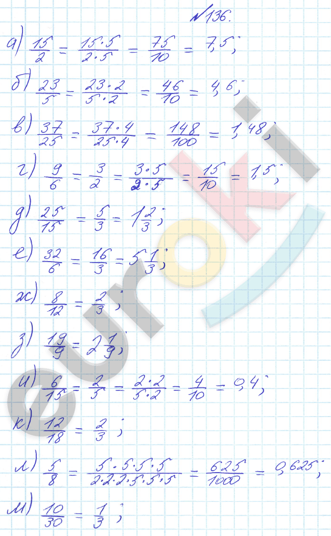 Математика 6 класс. ФГОС Бунимович Задание 136