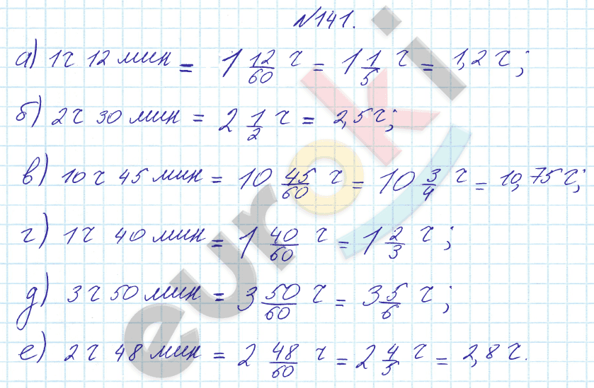 Математика 6 класс. ФГОС Бунимович Задание 141