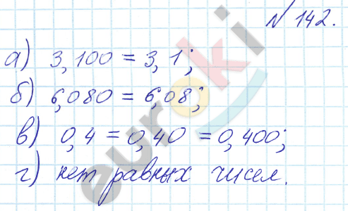 Математика 6 класс. ФГОС Бунимович Задание 142