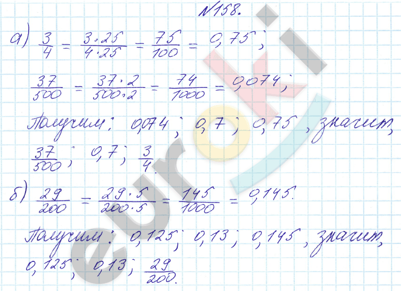 Математика 6 класс. ФГОС Бунимович Задание 158