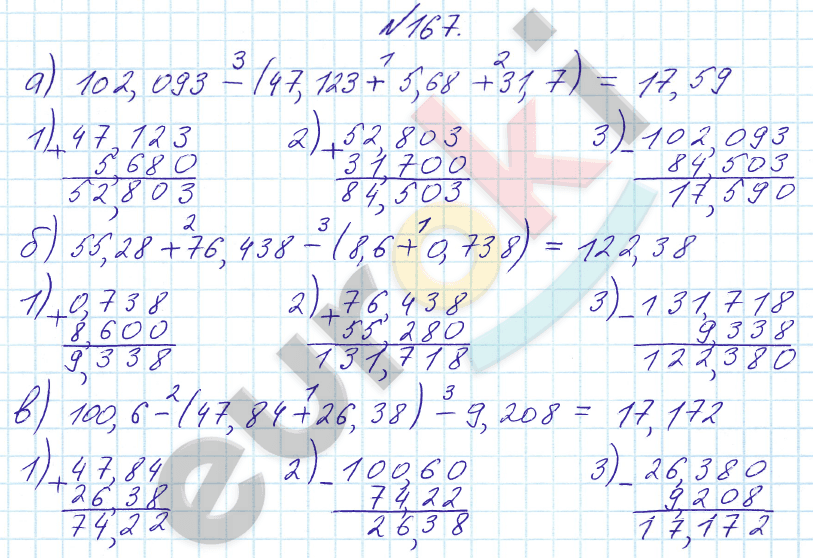 Математика 6 класс. ФГОС Бунимович Задание 167