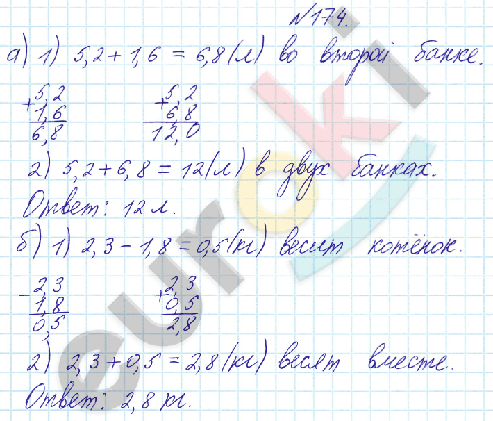 Математика 6 класс. ФГОС Бунимович Задание 174