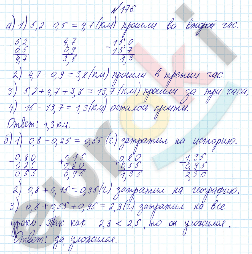 Математика 6 класс. ФГОС Бунимович Задание 176