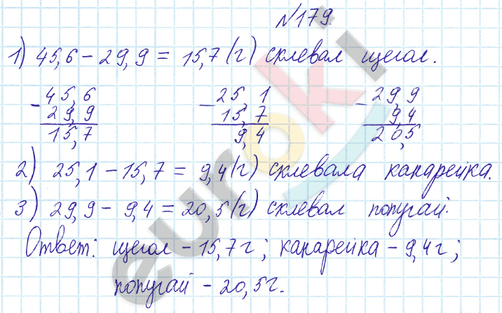 Математика 6 класс. ФГОС Бунимович Задание 179