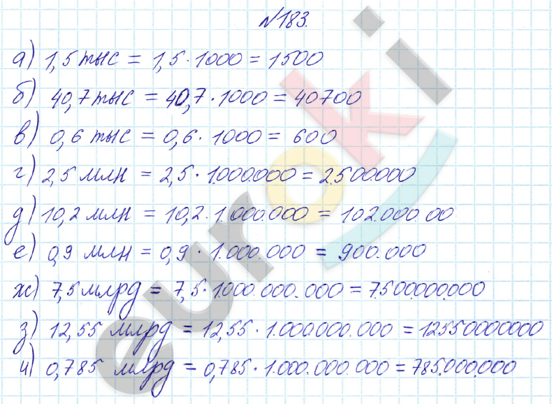 Математика 6 класс. ФГОС Бунимович Задание 183