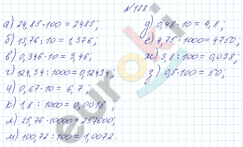 Математика 6 класс. ФГОС Бунимович Задание 188