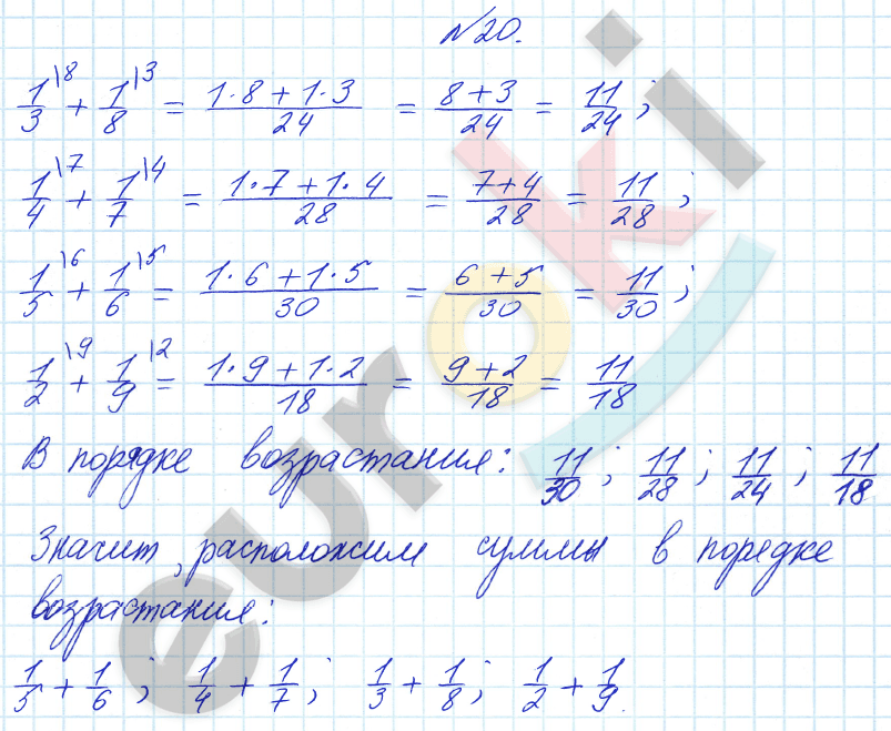 Математика 6 класс. ФГОС Бунимович Задание 20