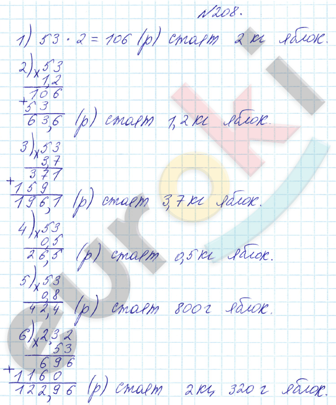 Математика 6 класс. ФГОС Бунимович Задание 208